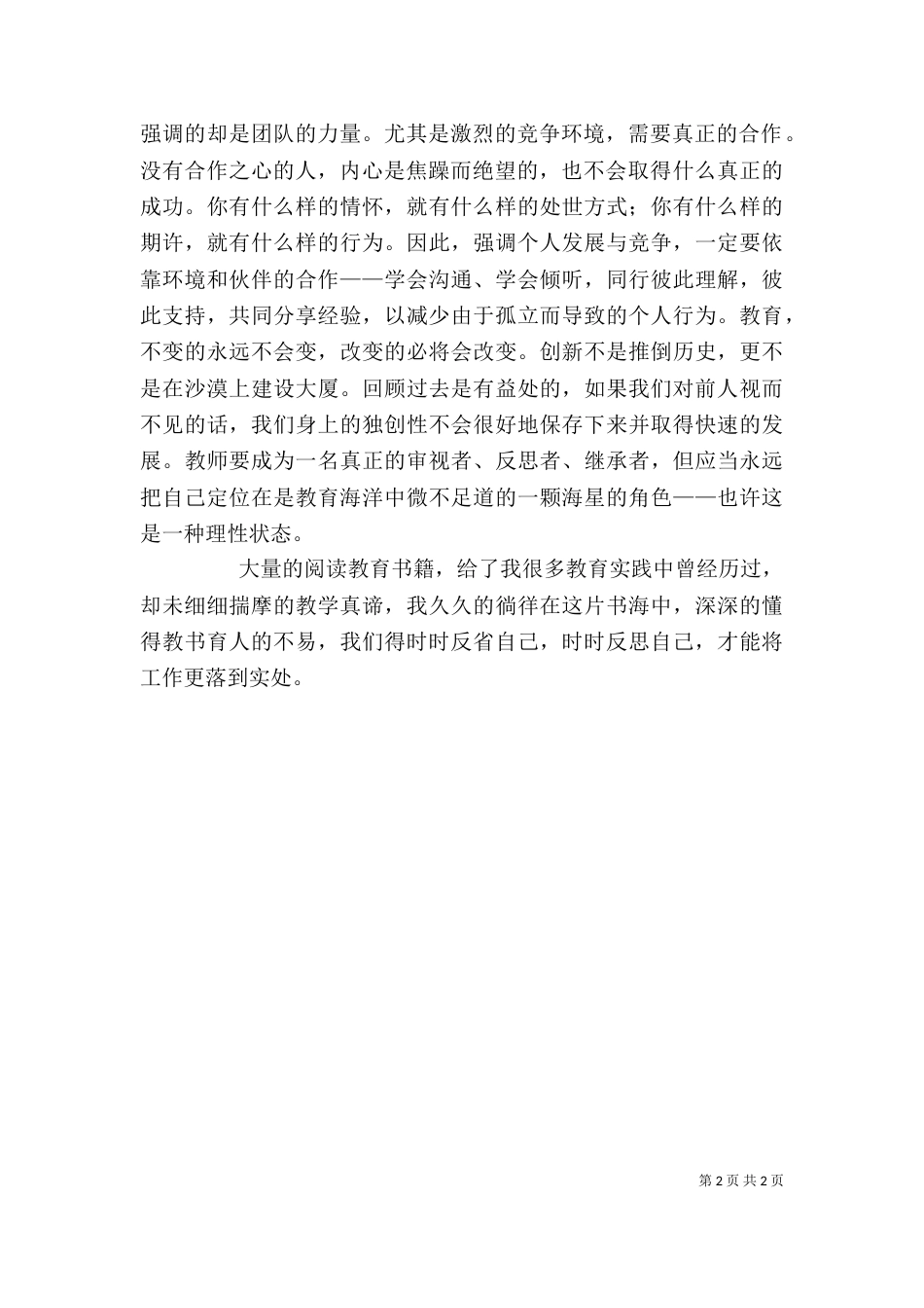 读《教育学》心得体会_第2页