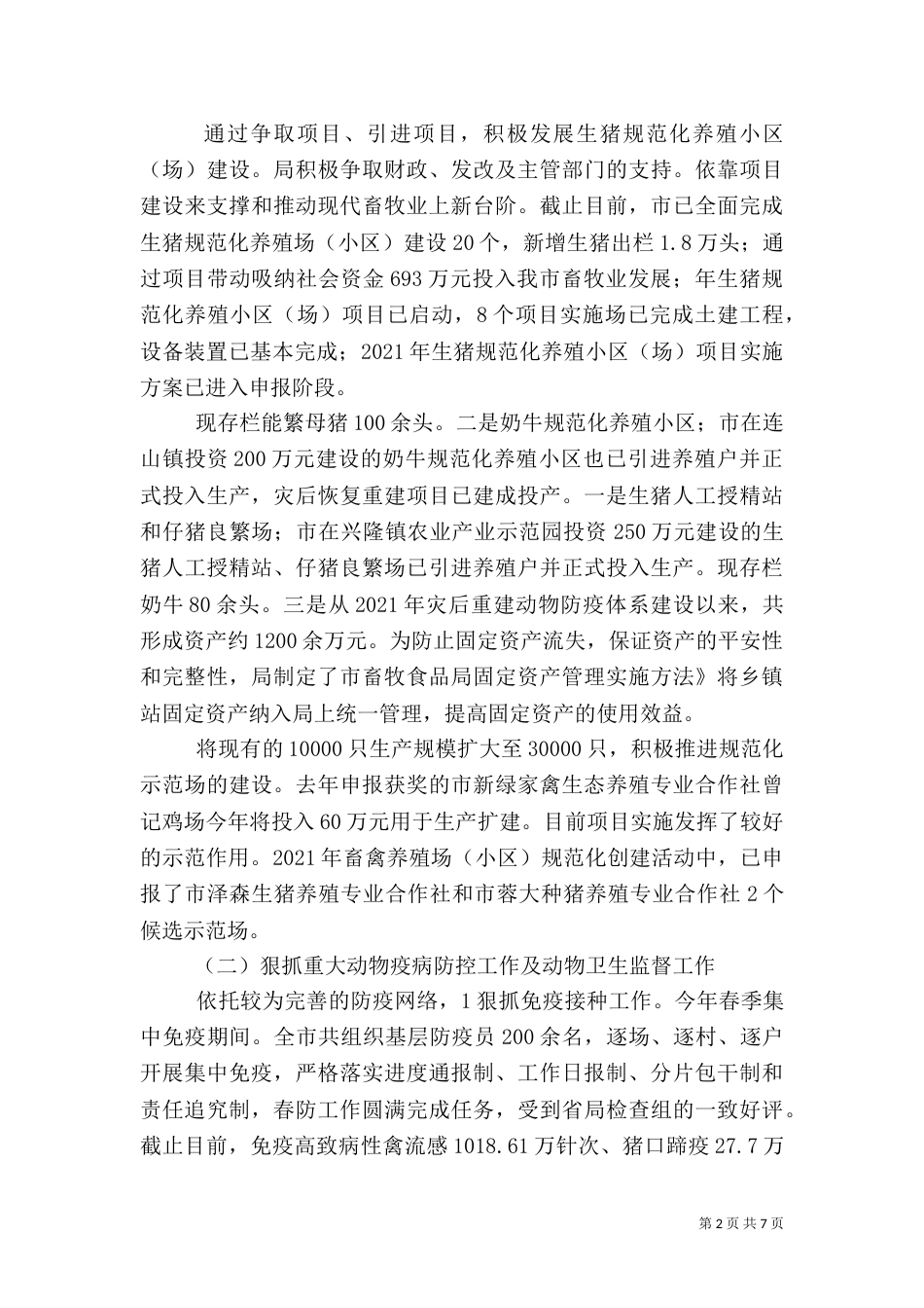 畜牧业现代化建设半年汇报_第2页