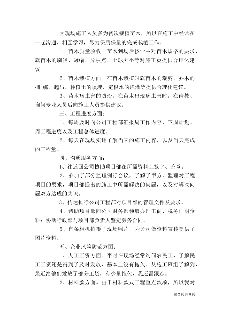 园林个人工作总结_第2页