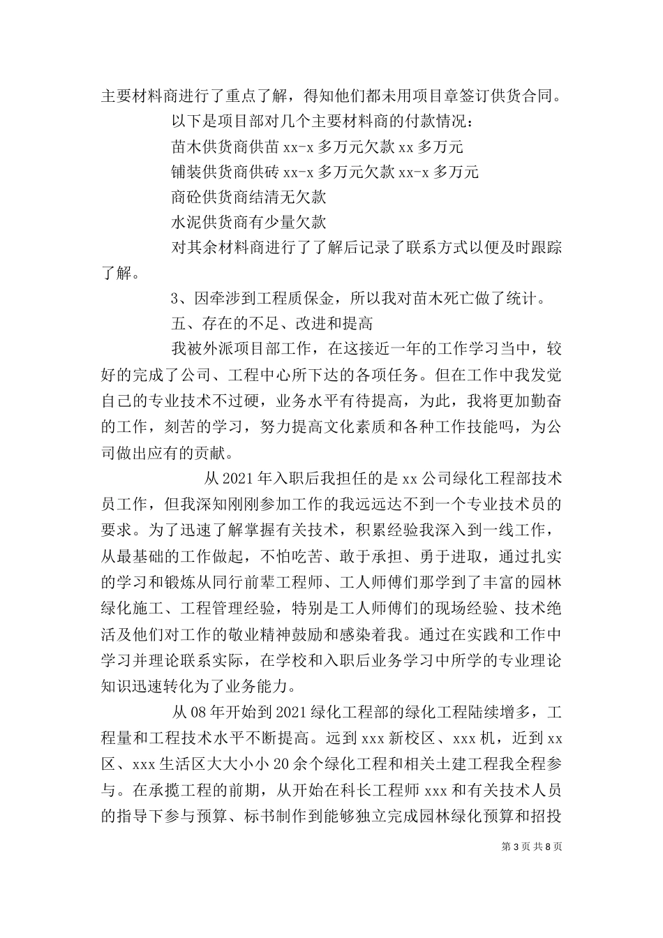 园林个人工作总结_第3页