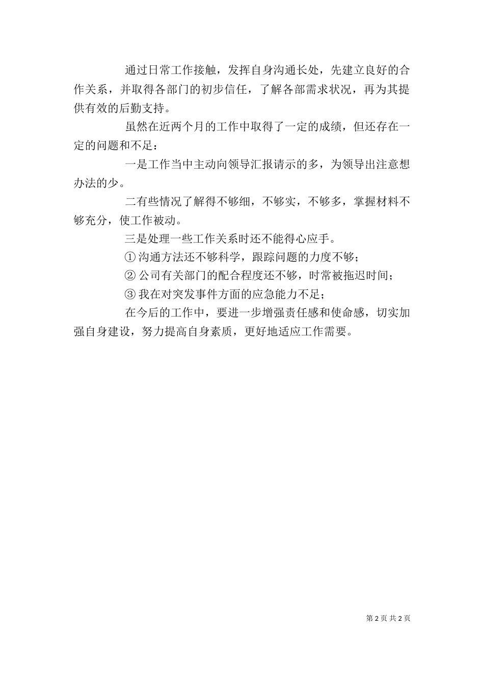 行政办公室个人工作总结（六）_第2页