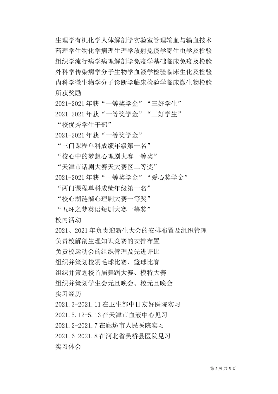 污水处理保证书5篇（二）_第2页