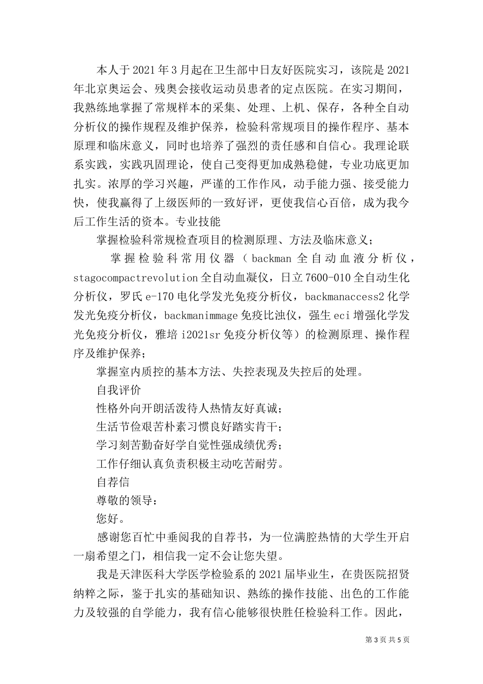污水处理保证书5篇（二）_第3页