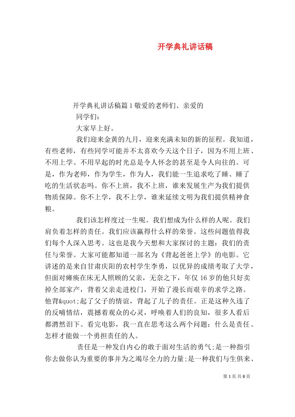 开学典礼讲话稿（二）0_第1页