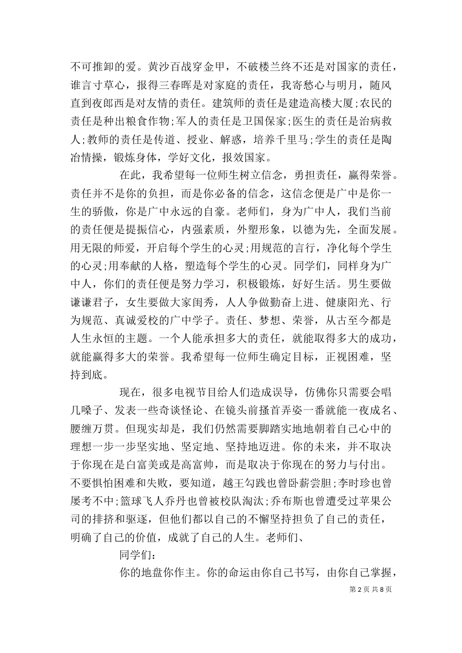 开学典礼讲话稿（二）0_第2页