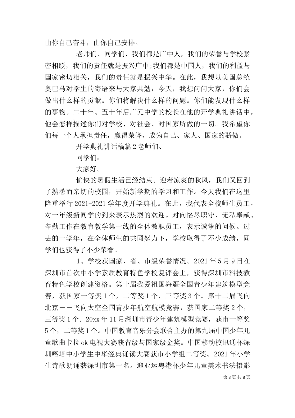开学典礼讲话稿（二）0_第3页