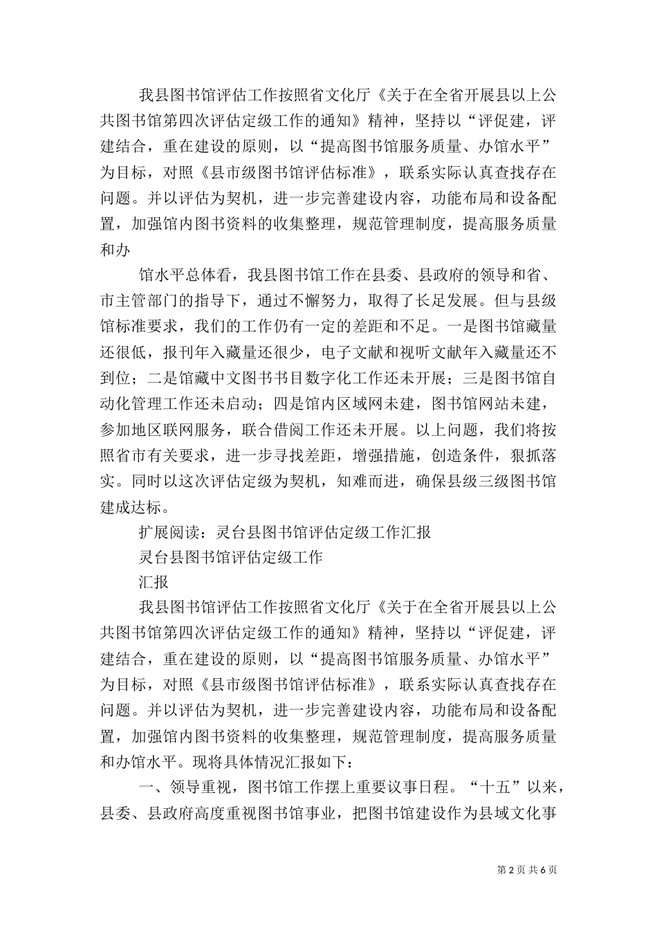 图书馆评估工作汇报材料_第2页