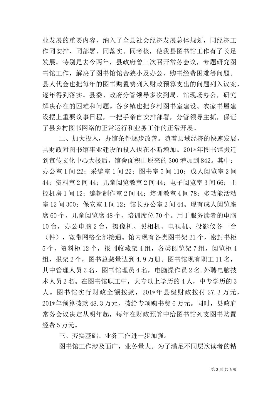 图书馆评估工作汇报材料_第3页