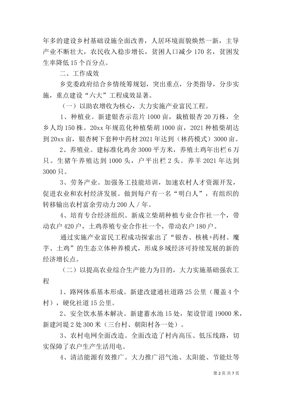 扶贫攻坚调研报告（一）_第2页