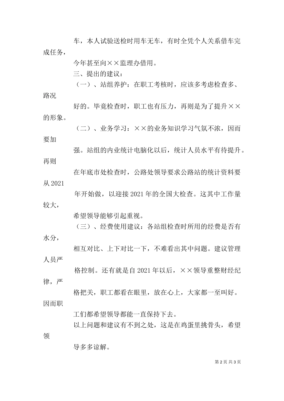 公路站年度个人工作总结（二）_第2页