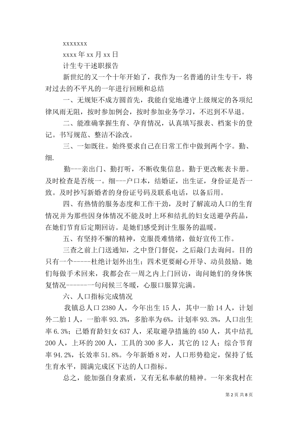 第一篇：计生专干述职报告_第2页