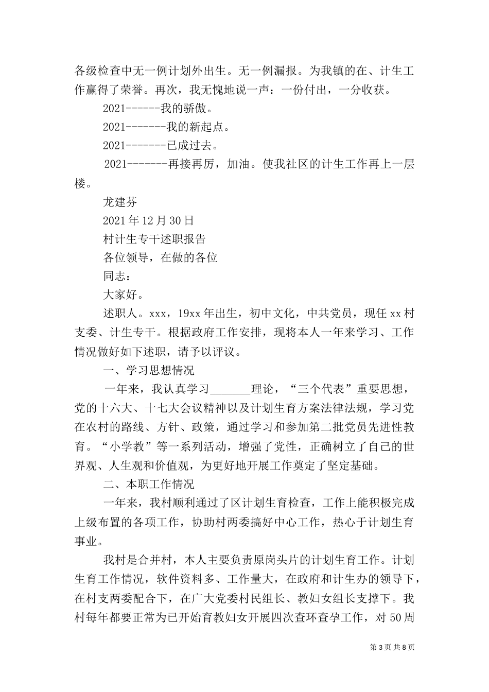 第一篇：计生专干述职报告_第3页