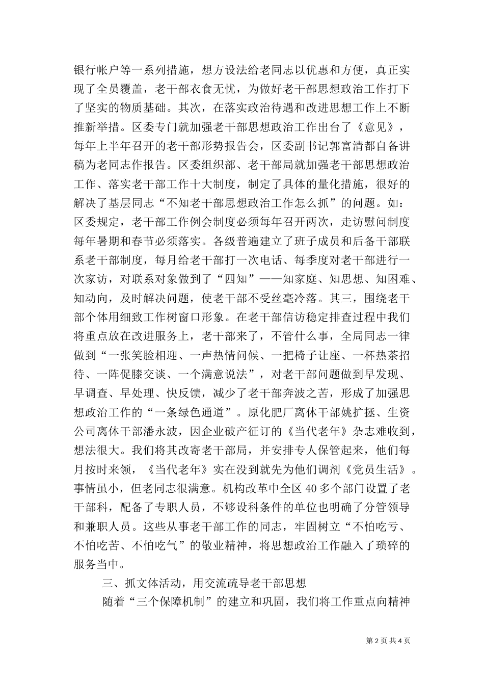 老干部工作经验总结汇报（五）_第2页