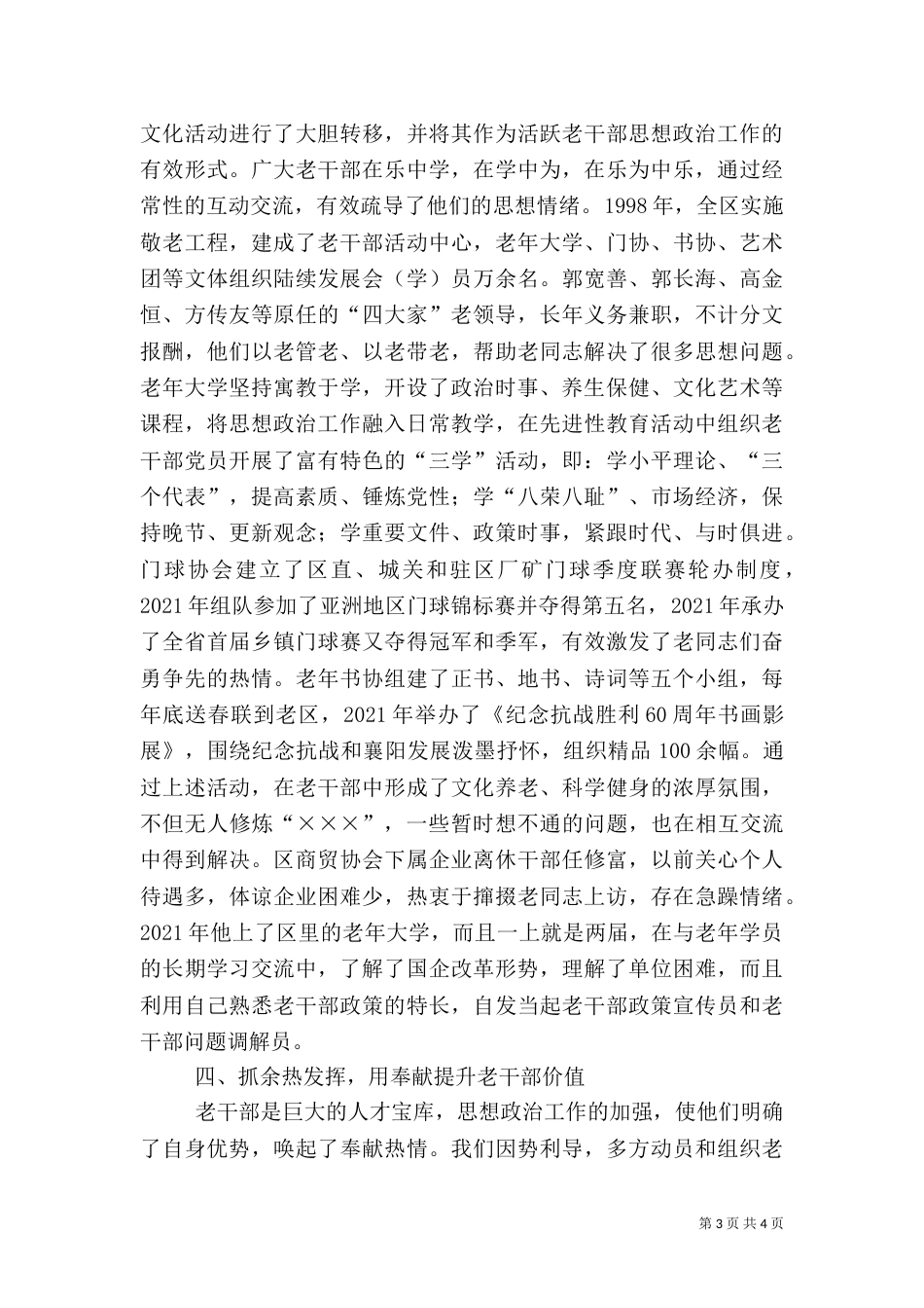 老干部工作经验总结汇报（五）_第3页