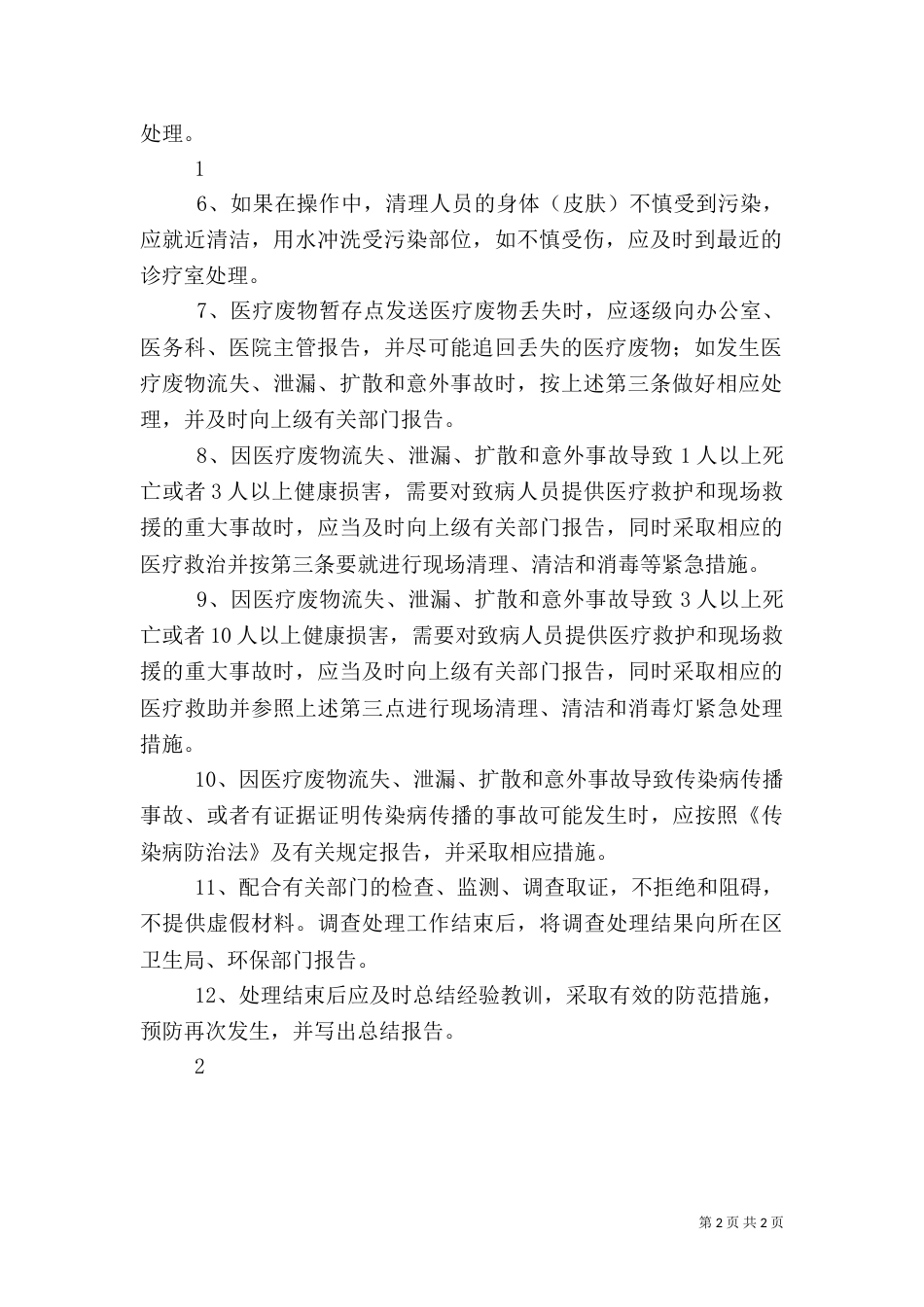 医疗废物应急演练总结_第2页