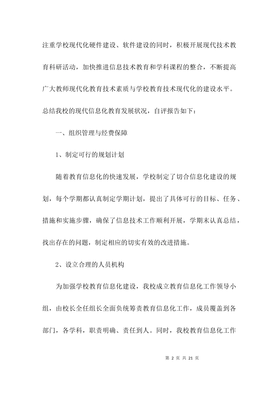 （精选）信息化建设自查自评报告_第2页