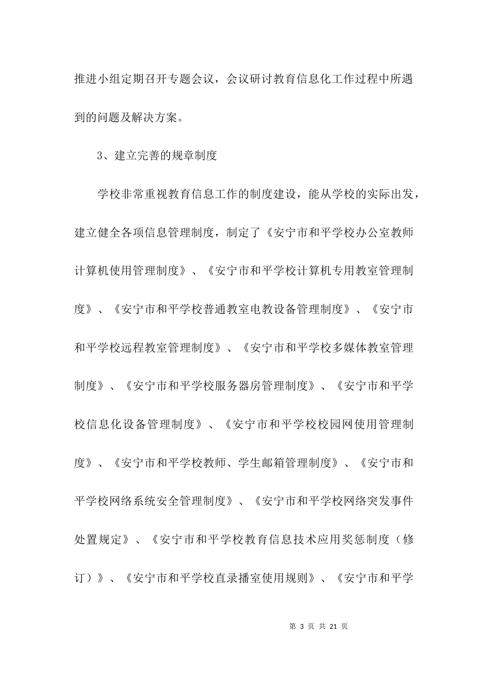 （精选）信息化建设自查自评报告_第3页