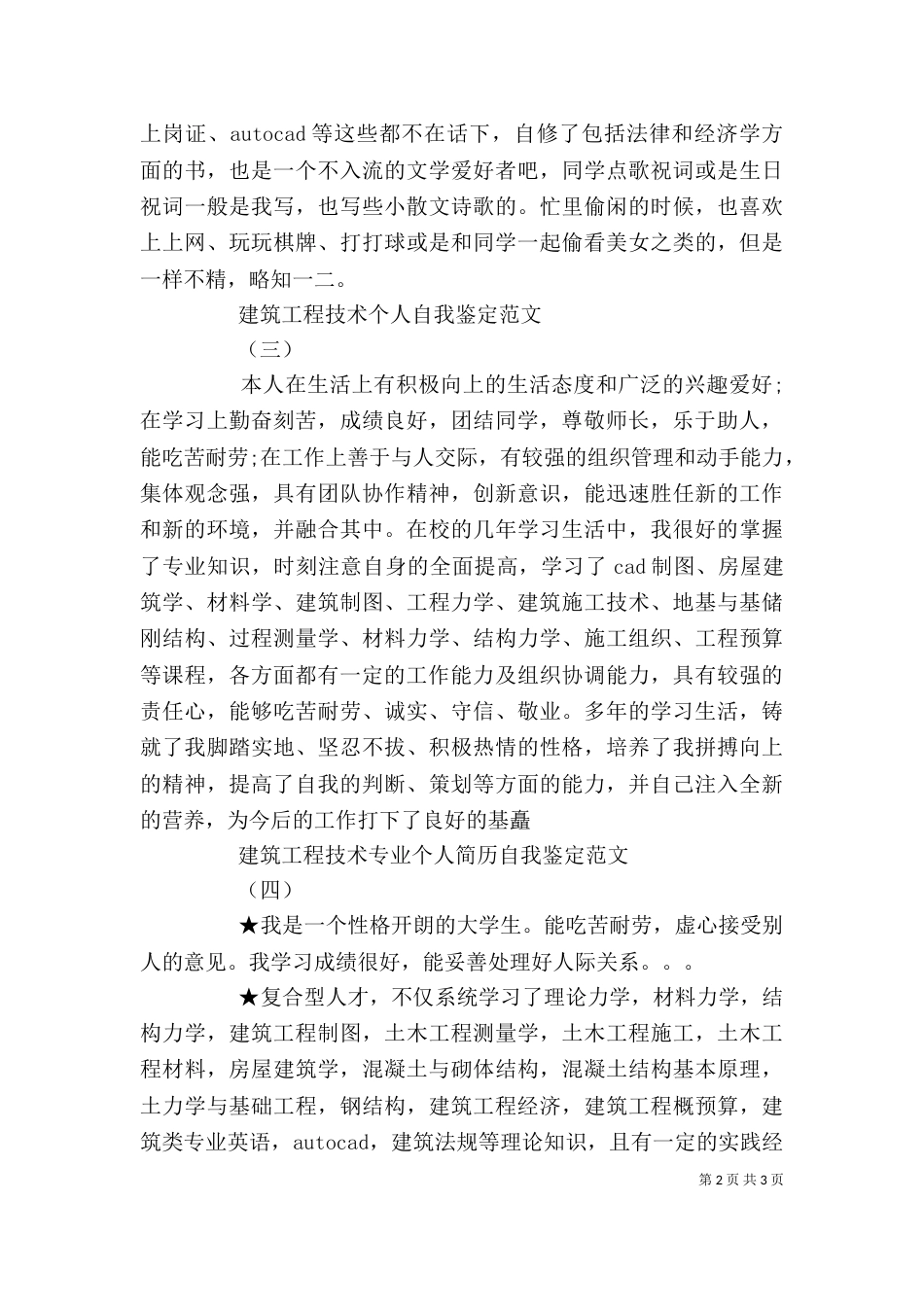 建筑行业工作自我鉴定（二）_第2页