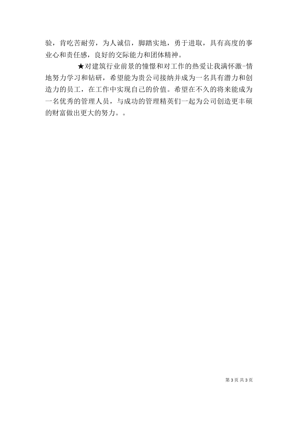 建筑行业工作自我鉴定（二）_第3页