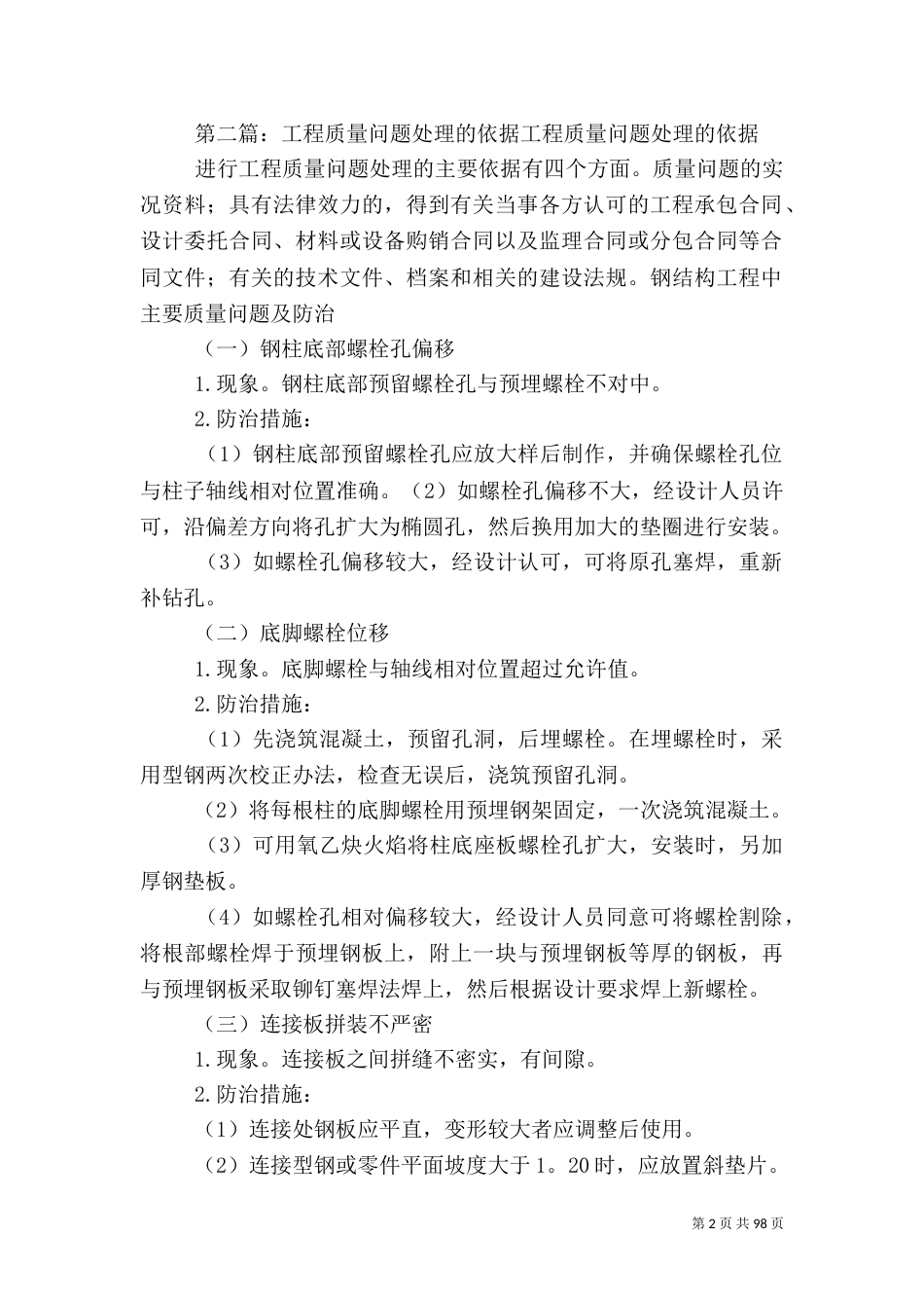 工程质量问题处理制度_第2页
