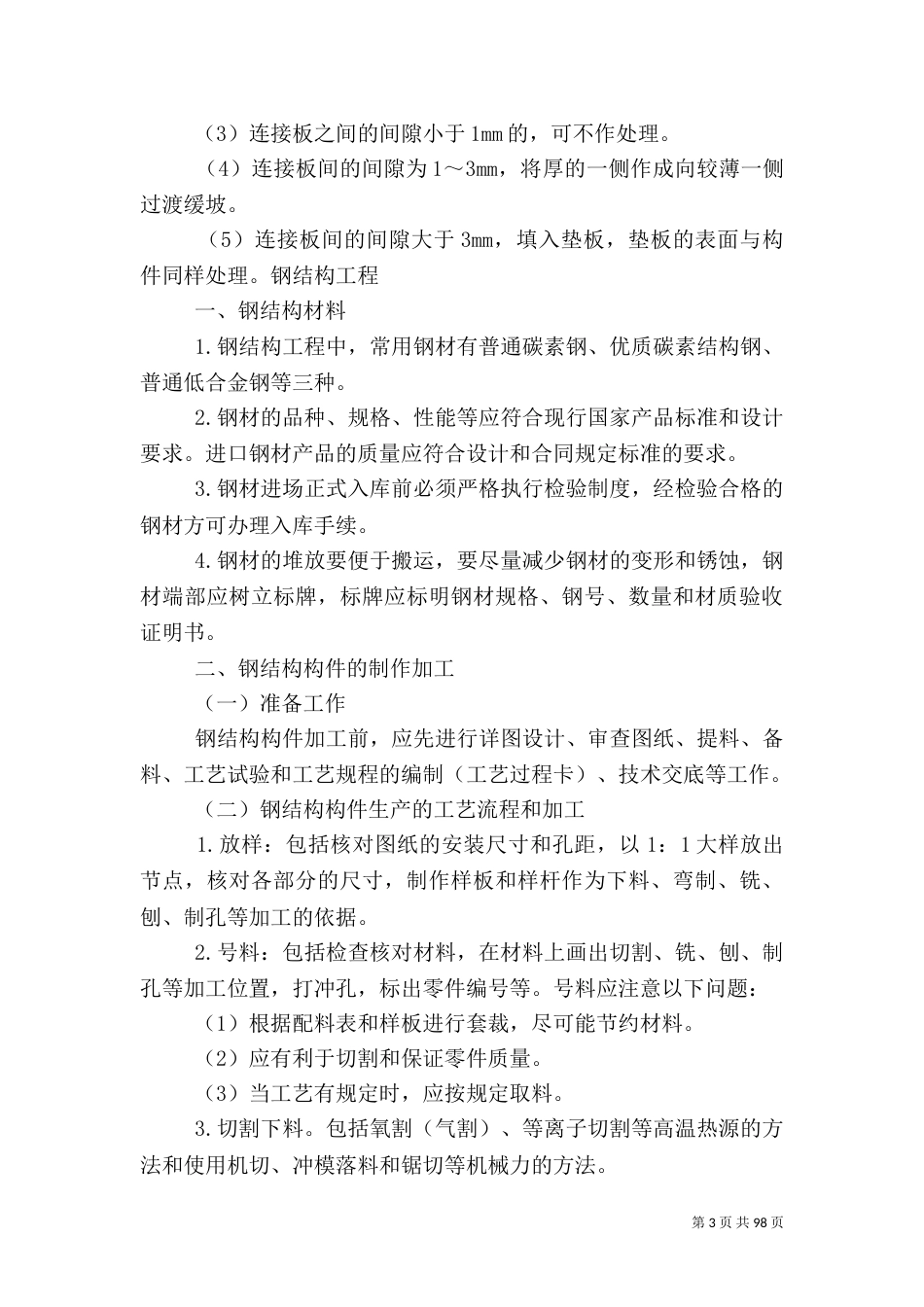 工程质量问题处理制度_第3页