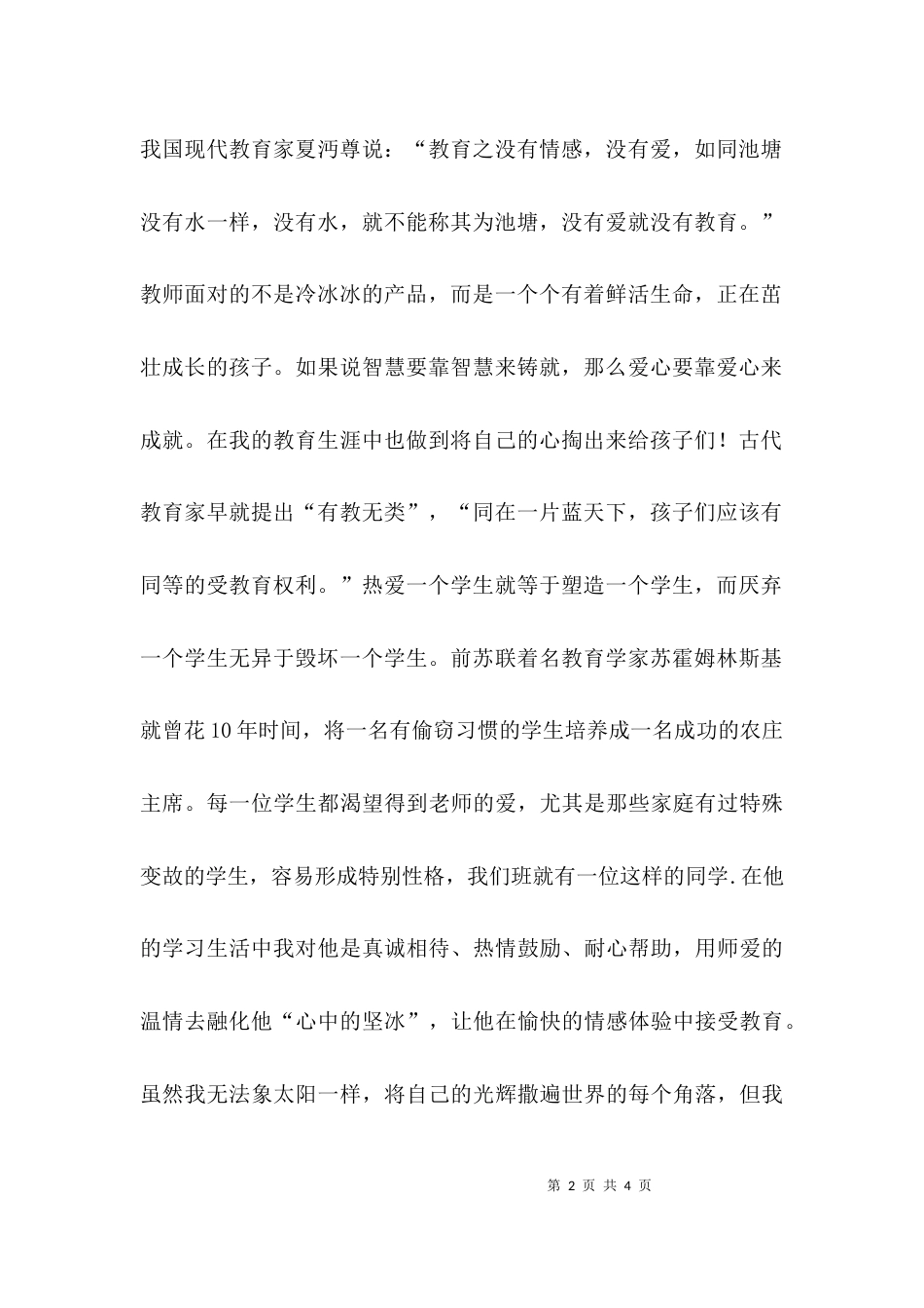 教师大计师德为本师德师风心得体会_第2页