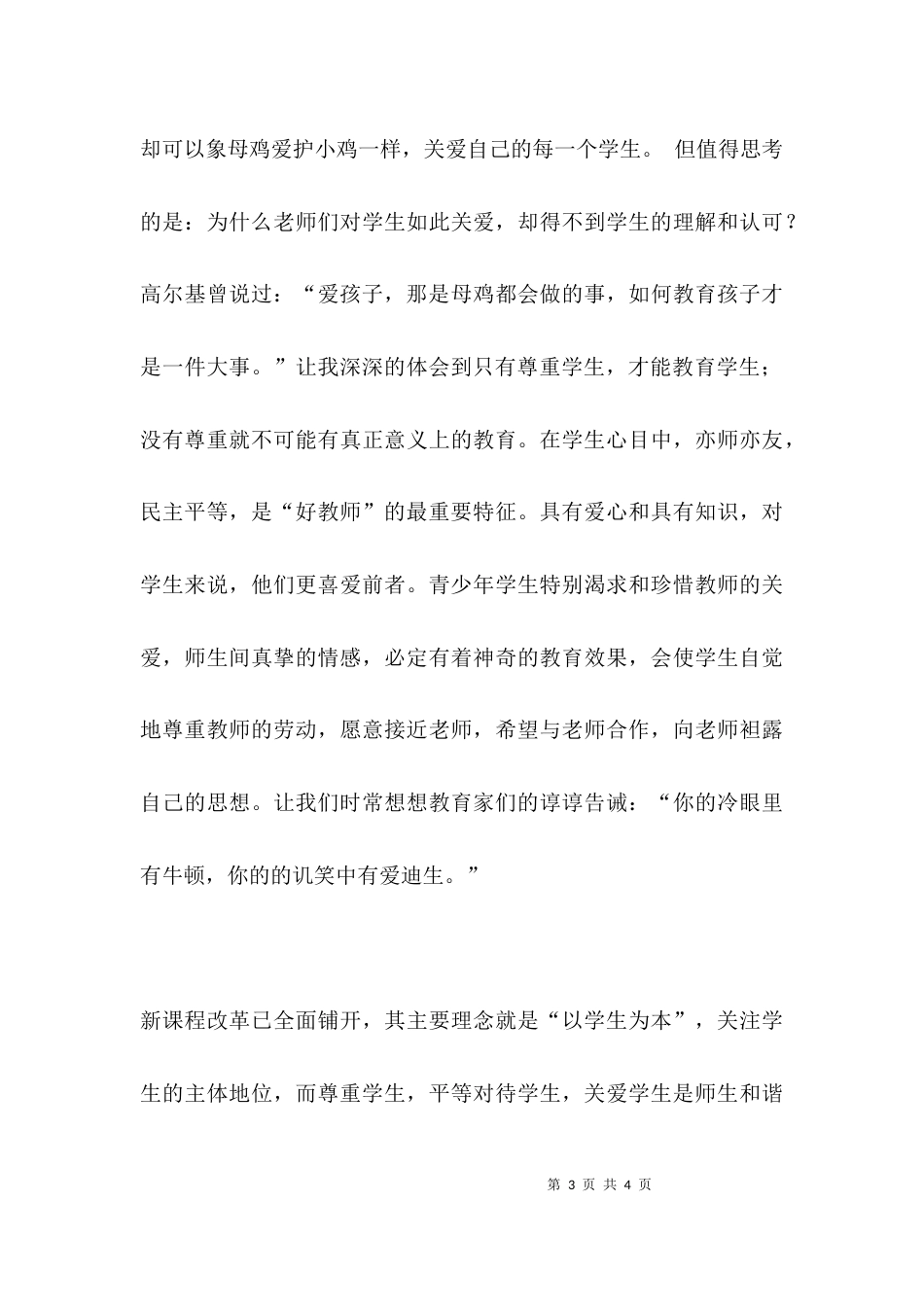 教师大计师德为本师德师风心得体会_第3页