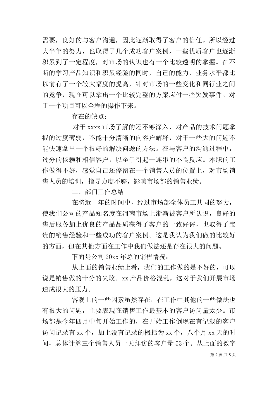 年终个人总结范文大全_第2页