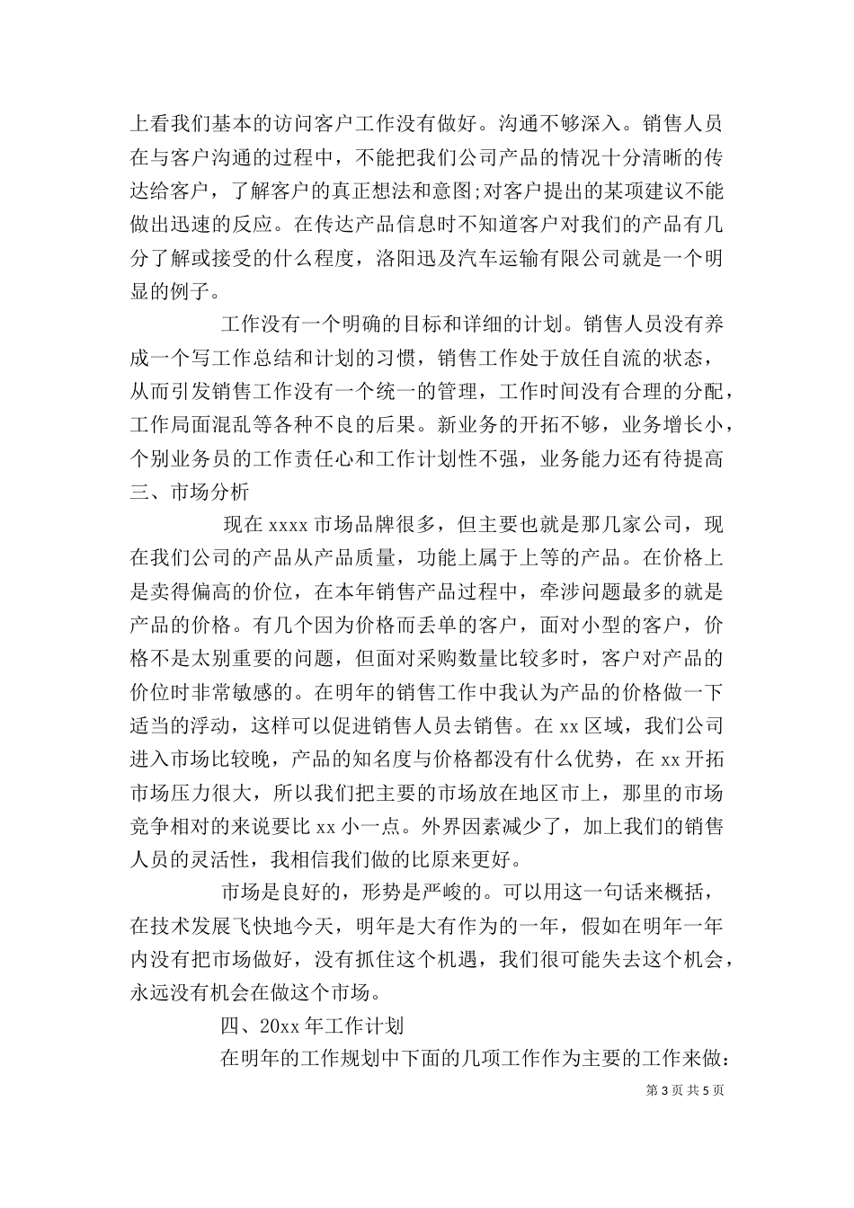 年终个人总结范文大全_第3页