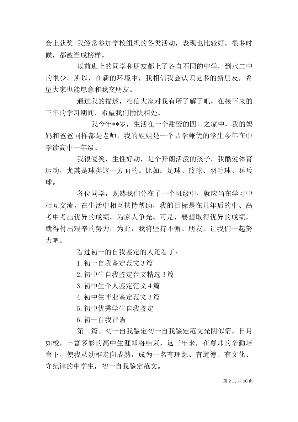初一的自我鉴定-精选五篇范文_第2页