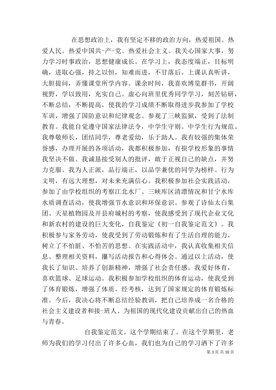 初一的自我鉴定-精选五篇范文_第3页
