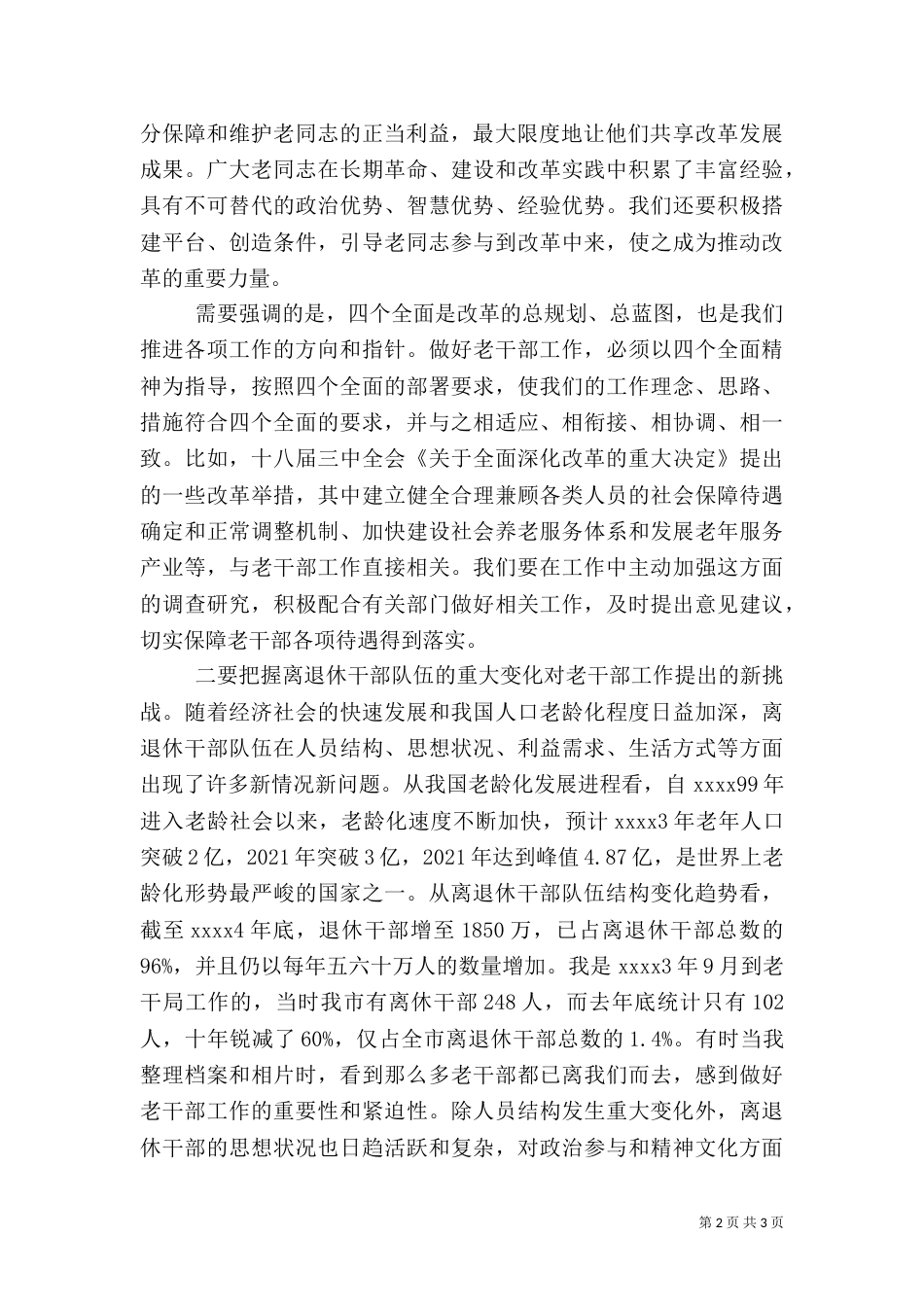 老干部工作调研报告（一）_第2页