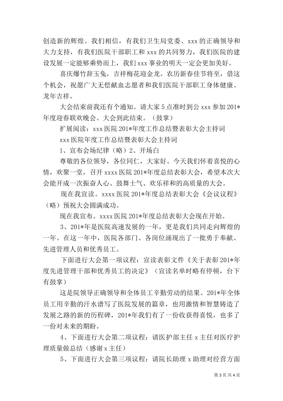 医院年终工作总结表彰大会主持稿_第3页