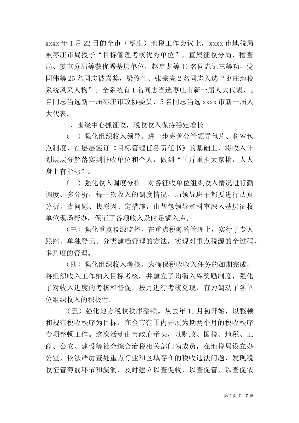 地税局年终总结_第2页
