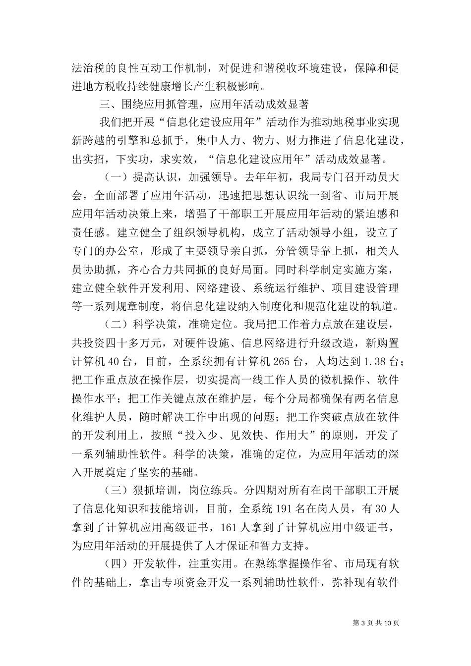 地税局年终总结_第3页
