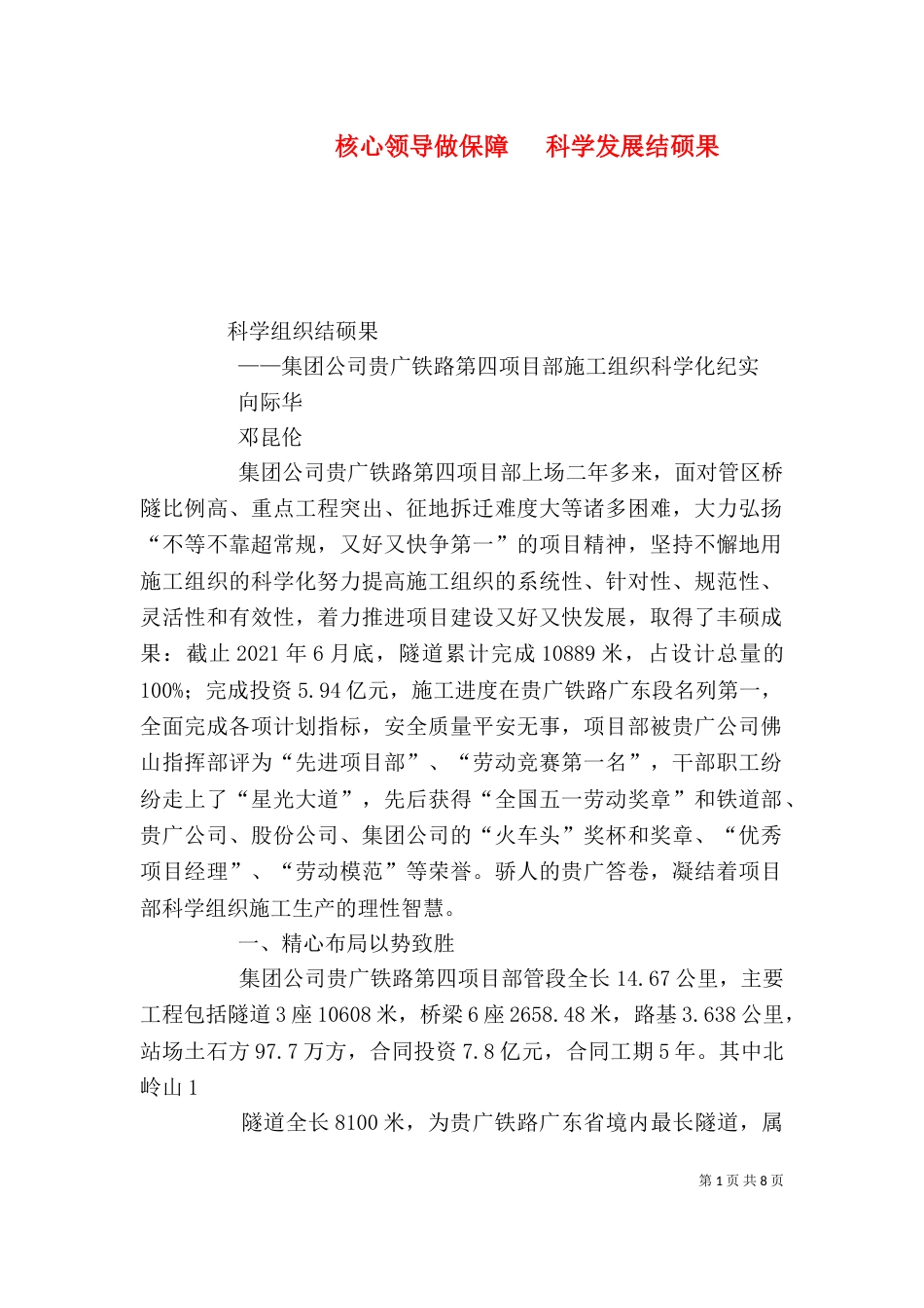 核心领导做保障   科学发展结硕果（二）_第1页