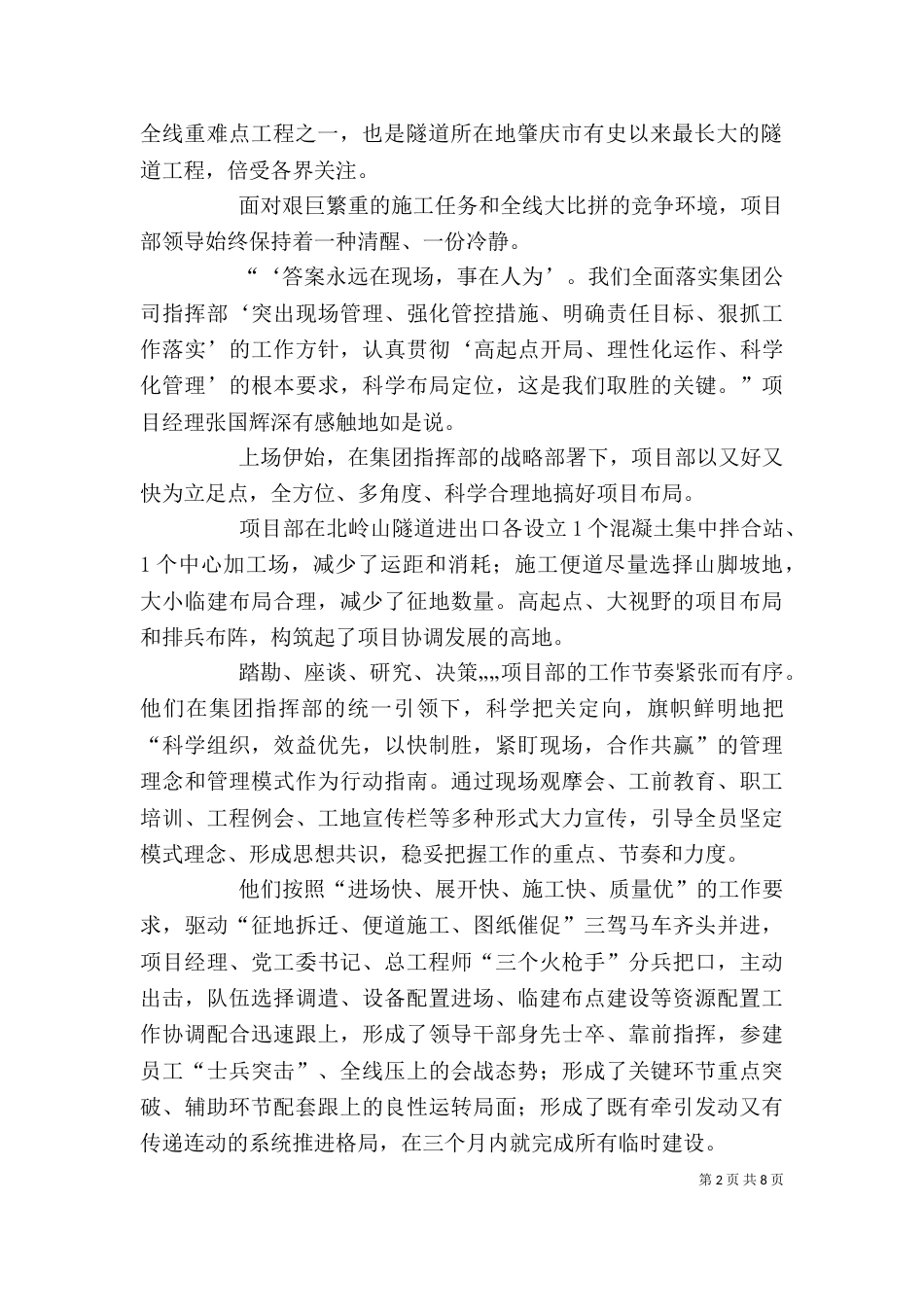核心领导做保障   科学发展结硕果（二）_第2页