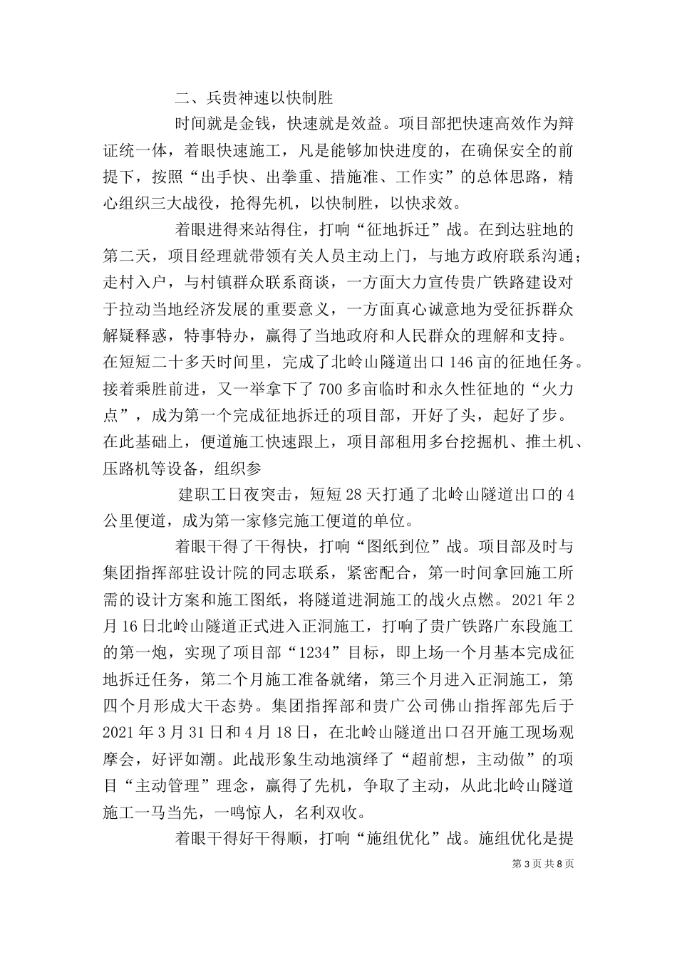 核心领导做保障   科学发展结硕果（二）_第3页