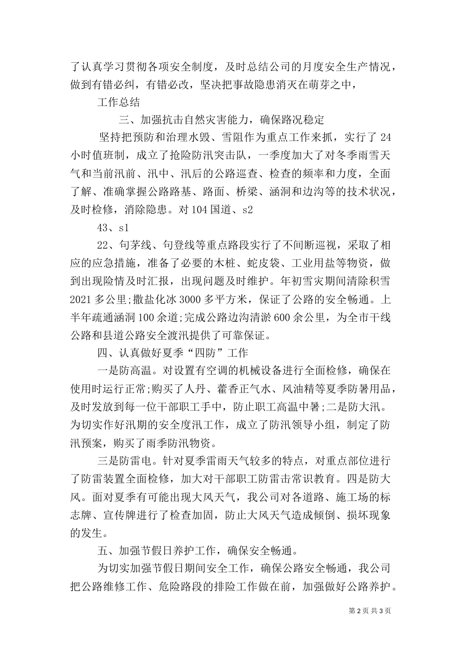 公路养护安全工作总结（四）_第2页