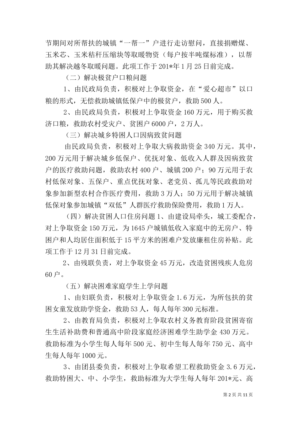 扶贫解困工作实施方案1_第2页