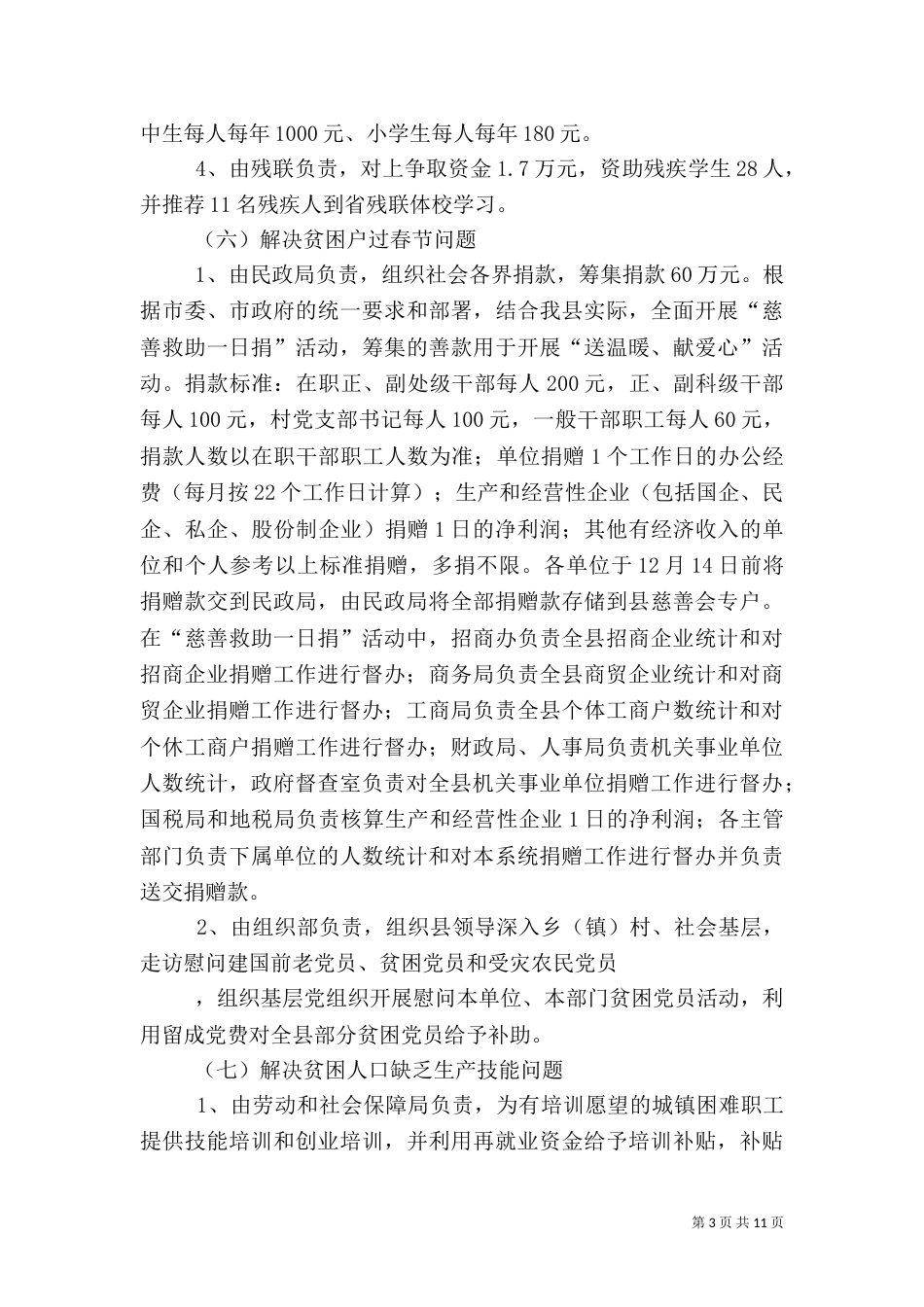 扶贫解困工作实施方案1_第3页