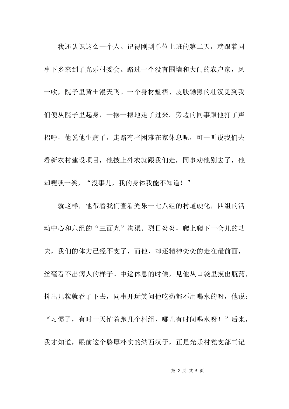（精选）关于反腐倡廉的演讲稿_第2页