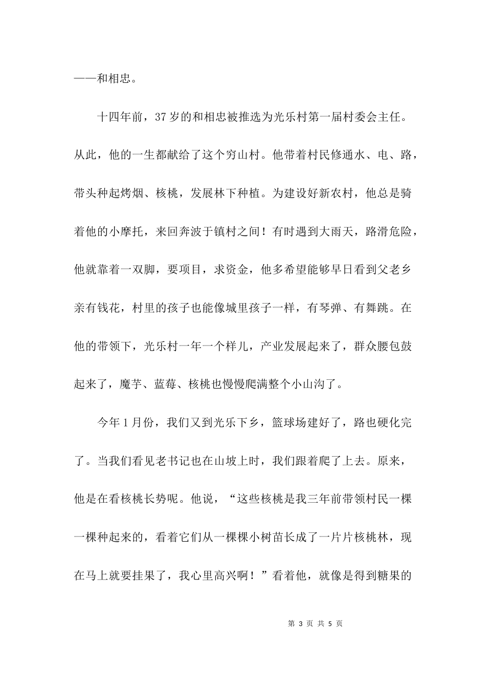 （精选）关于反腐倡廉的演讲稿_第3页