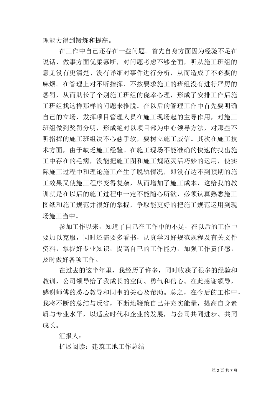 建筑工地工作年终总结_第2页