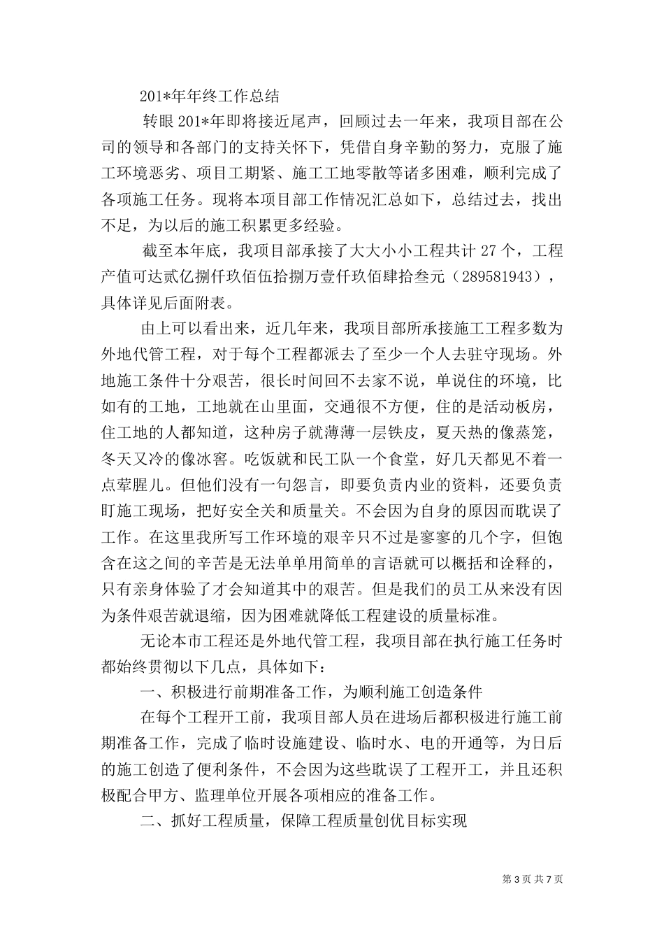 建筑工地工作年终总结_第3页