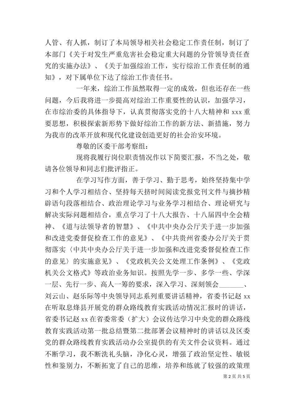 医院领导班子年终述职述廉报告_第2页