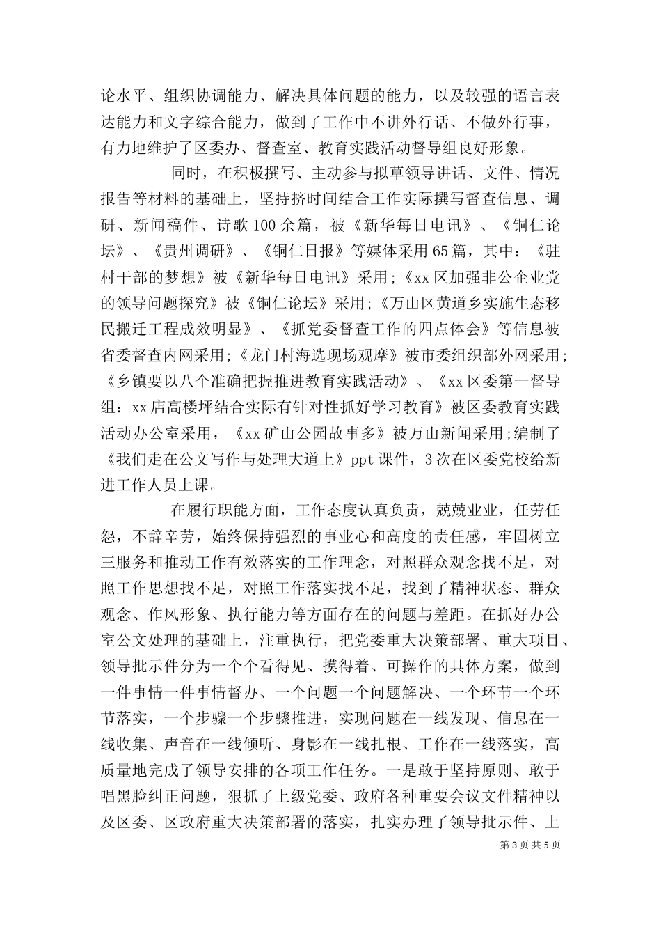 医院领导班子年终述职述廉报告_第3页