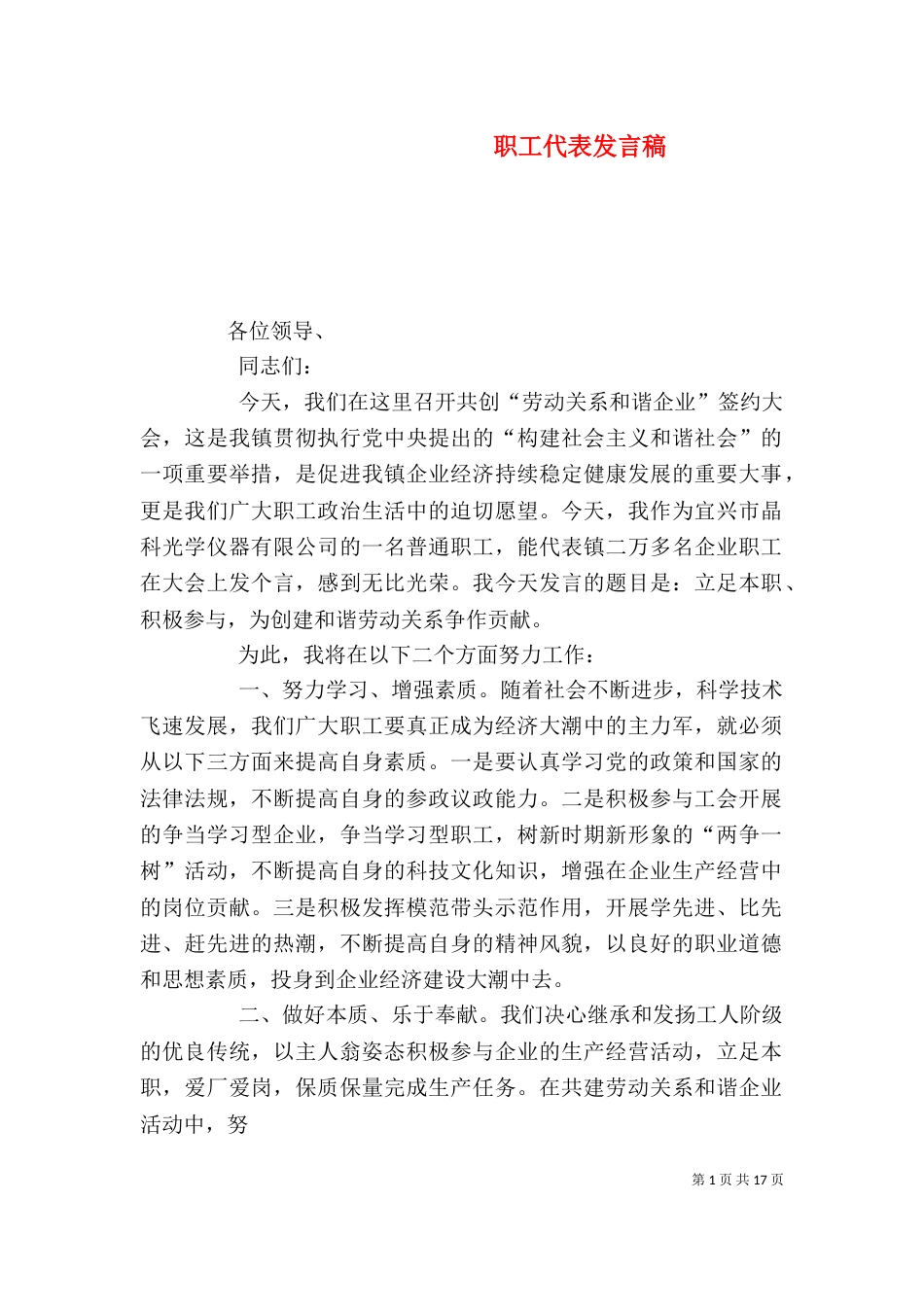 职工代表发言稿（三）_第1页