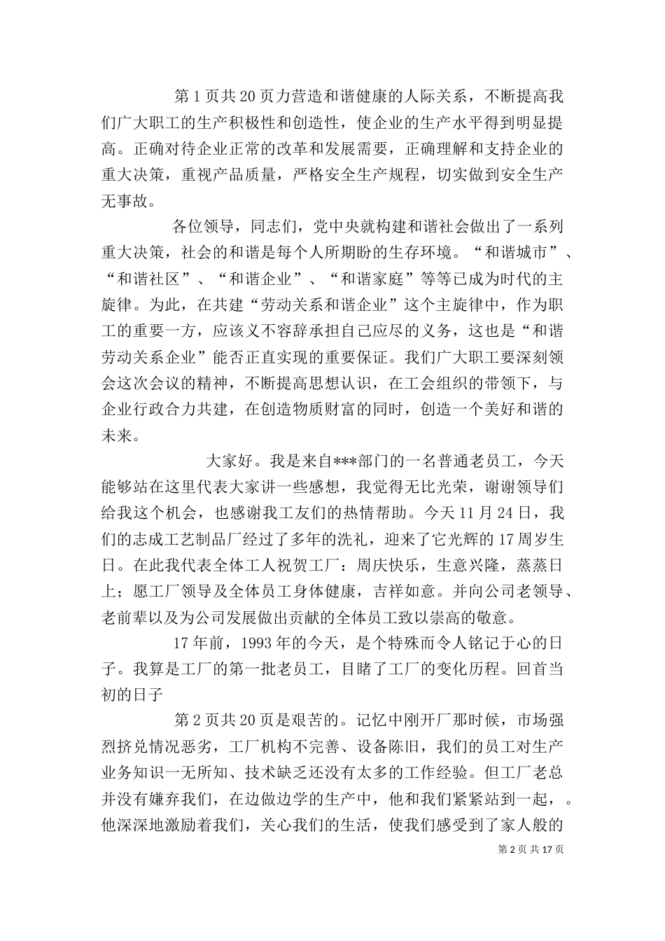 职工代表发言稿（三）_第2页