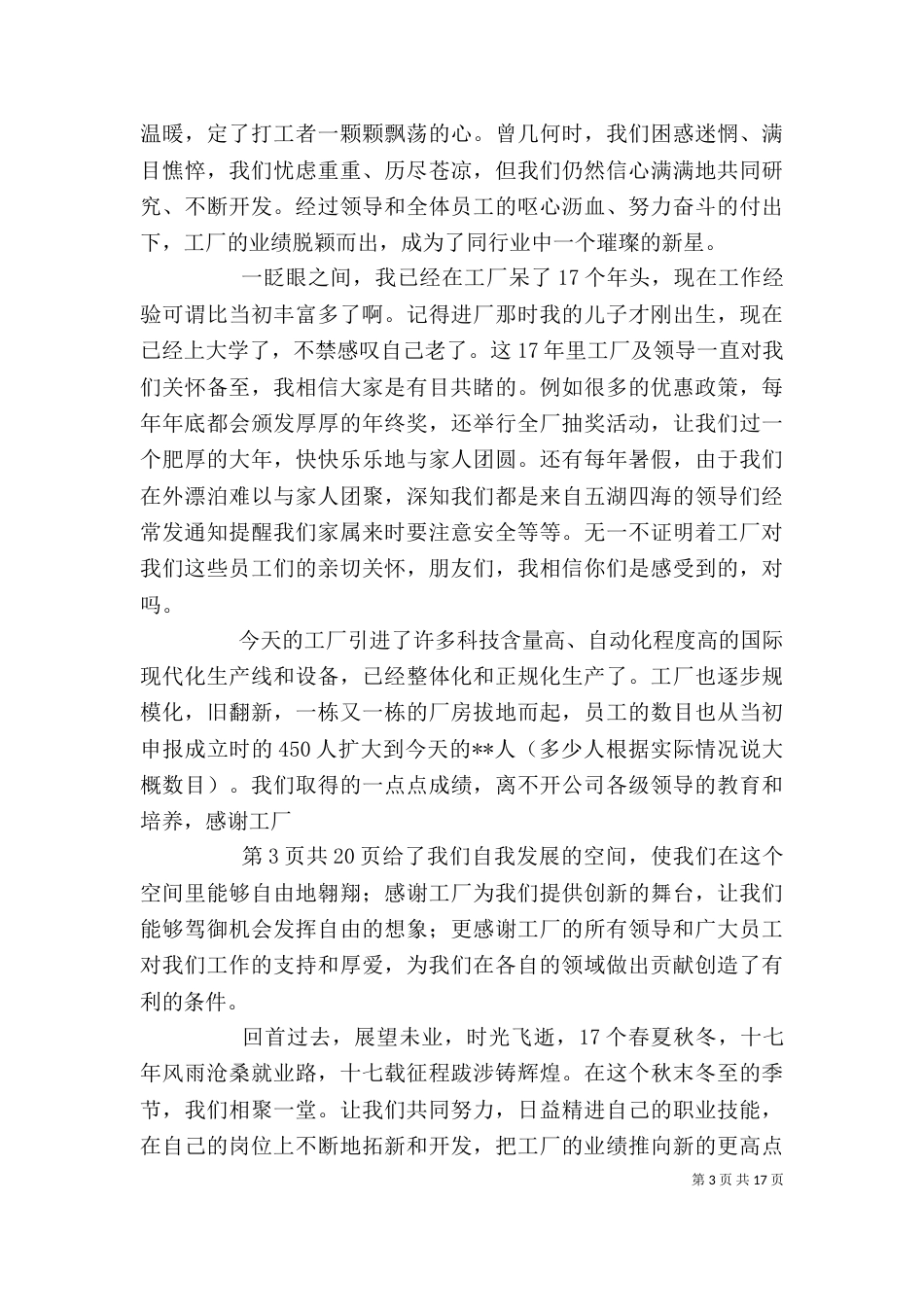 职工代表发言稿（三）_第3页